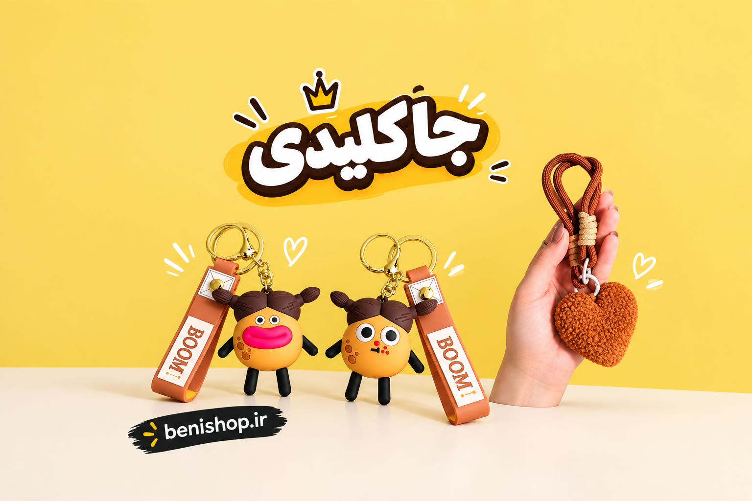 جاکلیدی فانتزی و عروسکی | خرید جاکلیدی خاص و قلبی | Benishop